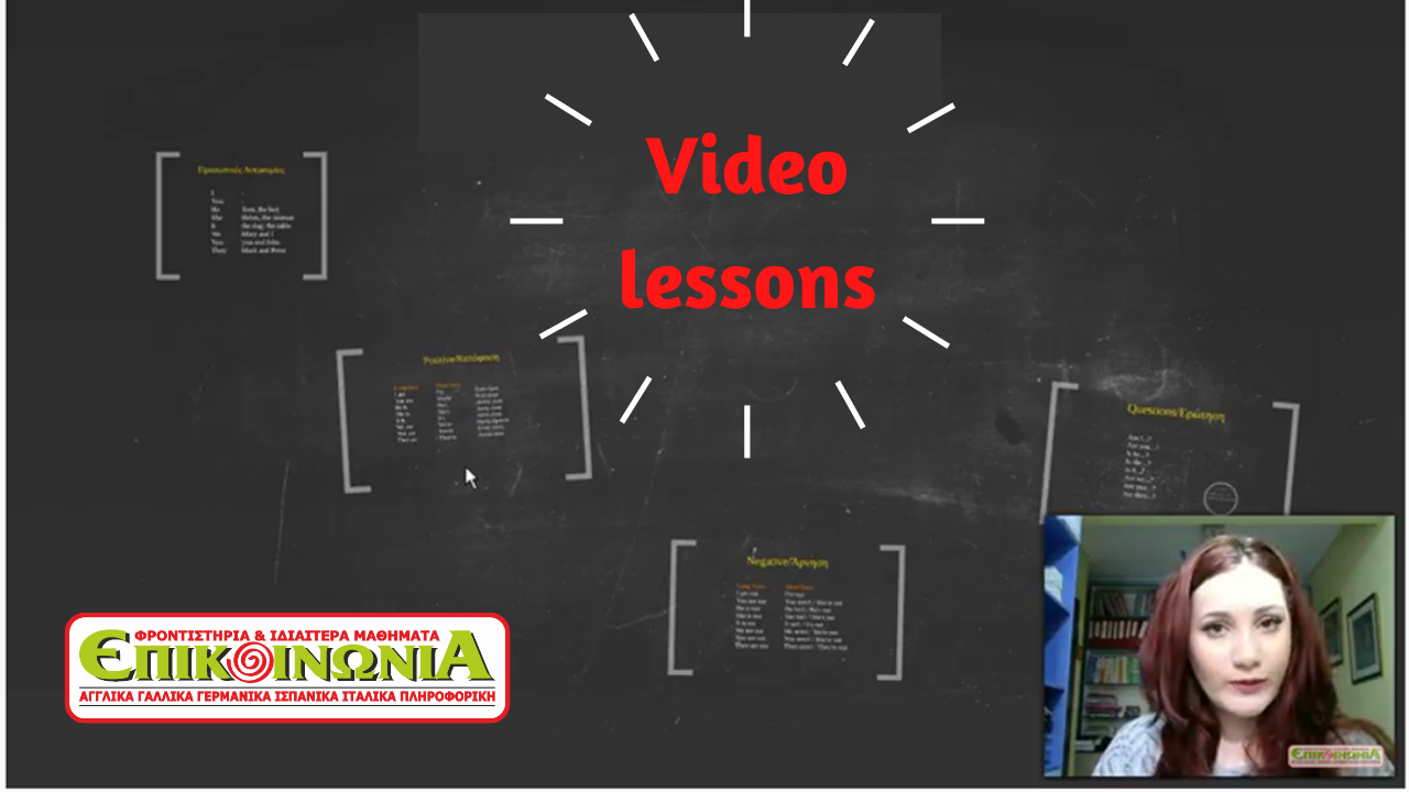 Δωρεάν Video Lessons