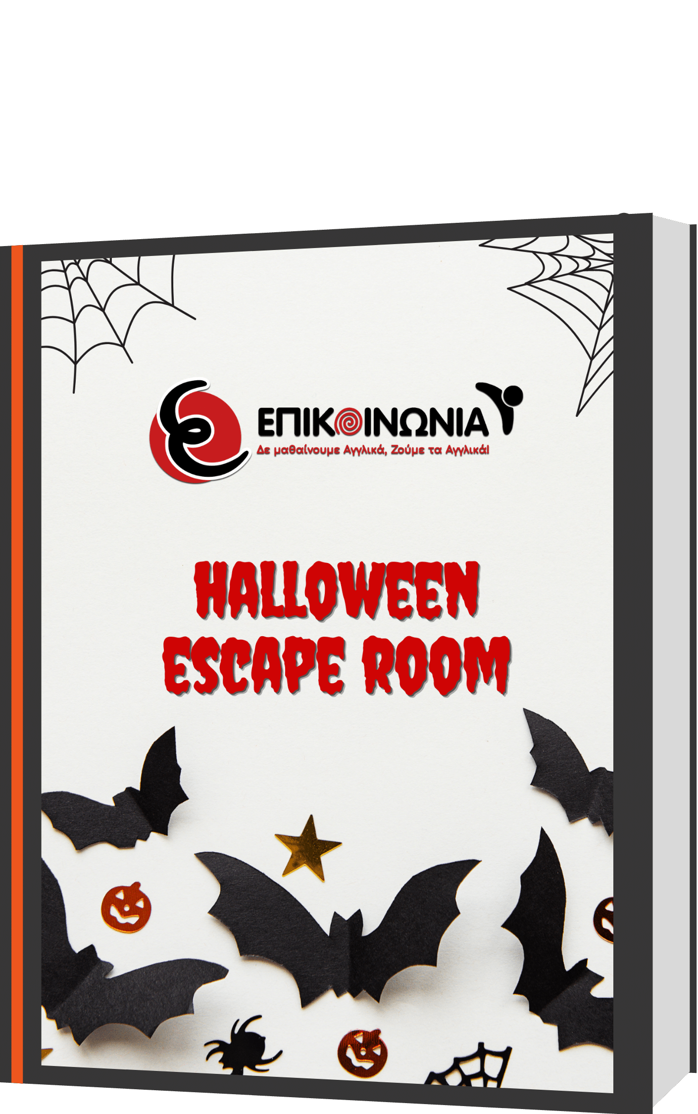 Ηalloween Escape Room