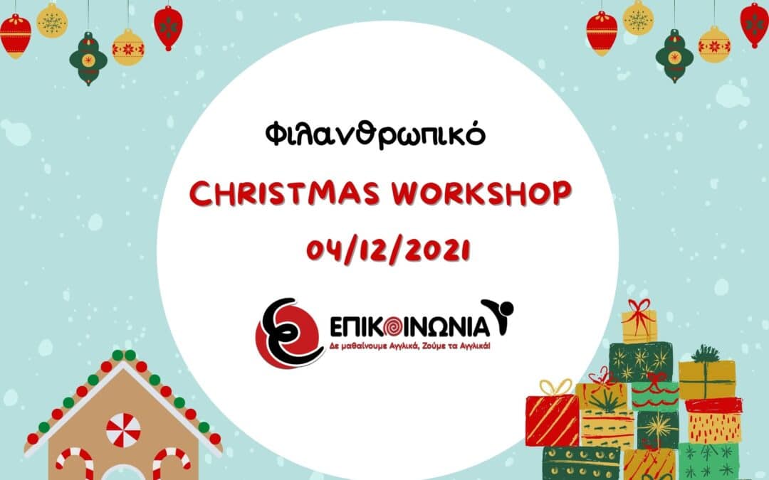 Φιλανθρωπικό Christmas Workshop 4/12/2021