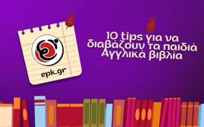 10 tips για να διαβάζουν τα παιδιά Αγγλικά βιβλία
